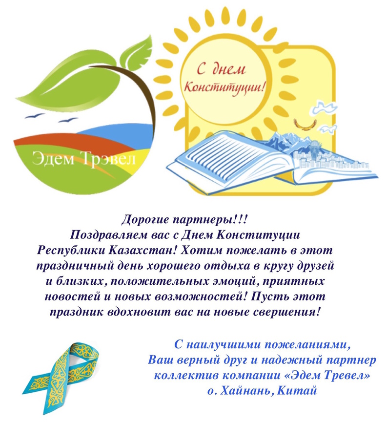 С днем конституции республики поздравляем С днем конституции республики поздравляем